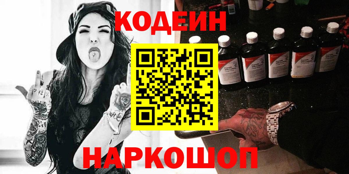 Codein напиток Lean (лин)  Вход с VPN  Азнакаево  Кодеин Purple Drank 
