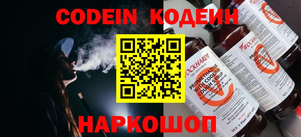 Codein напиток Lean (лин) Азнакаево